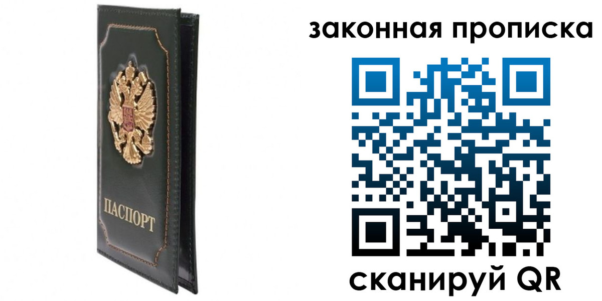 прописка в Щучье