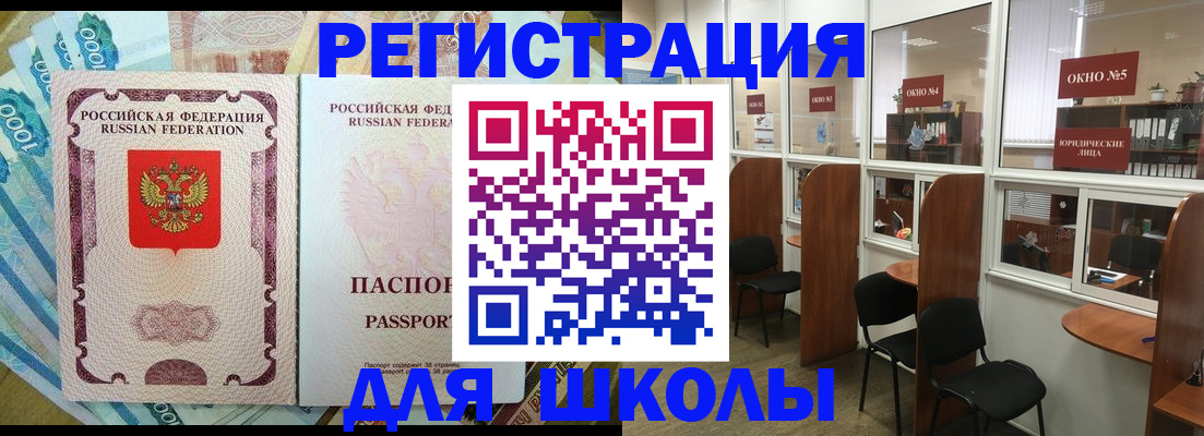 прописка 2025 в Щучье