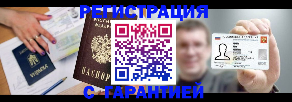 прописка для кредита в Щучье